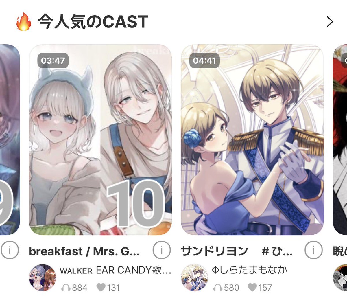 まだ10位に居させてくれて
沢山の方に聴いて貰えて
もなかさんのおとなり並べて
幸せな朝でした( > <。)
ほんとうにありがとうございます🥰🥰