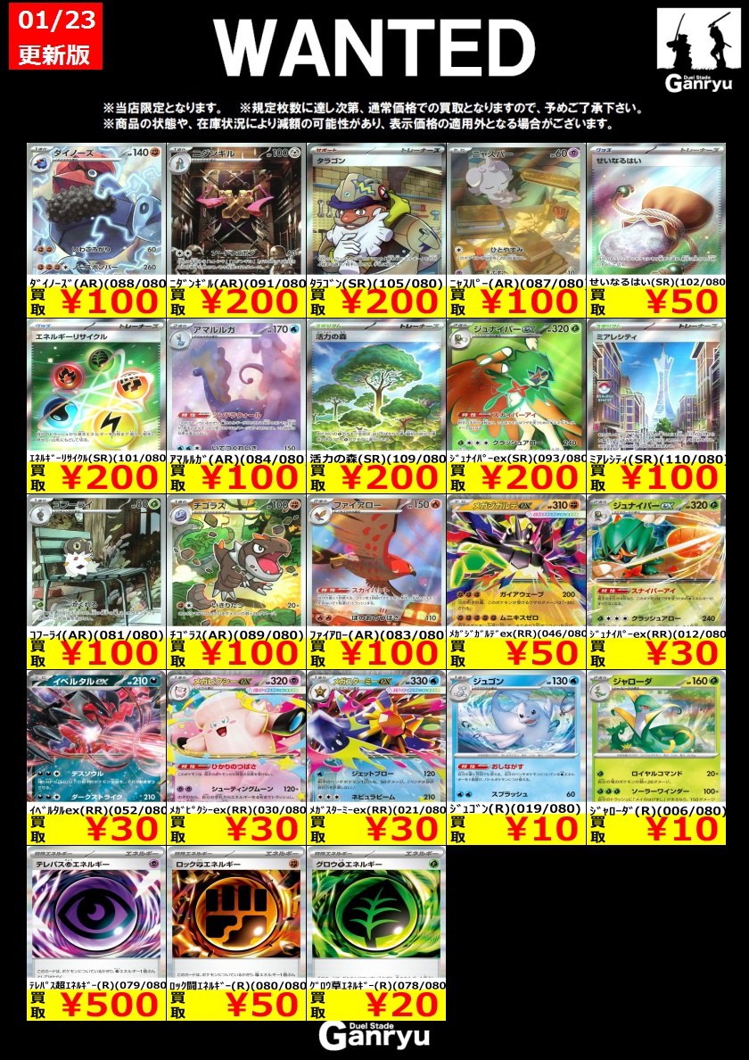 まとめ買い半額 🔥ポケカ買取情報🔥 最新弾‼️ #ムニキスゼロ ② 1/23 11:17更新版