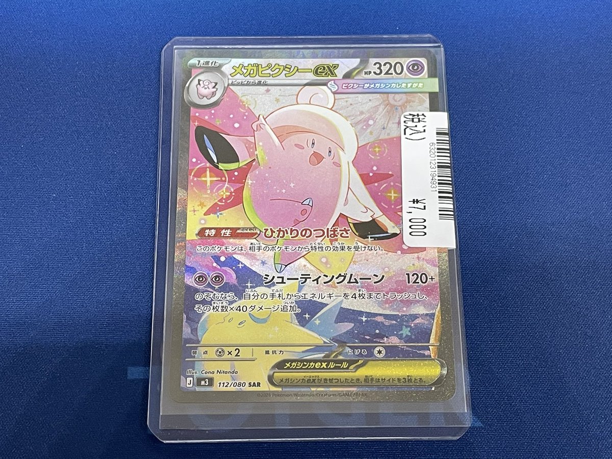 ポケカ ポケモンカード ムニキスゼロ メガピクシーex sar ピッピ