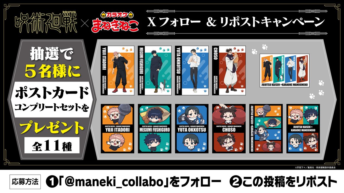 ◤TVアニメ『#呪術廻戦』第3期「#死滅回游 前編」◢ ＼本日からコラボ
