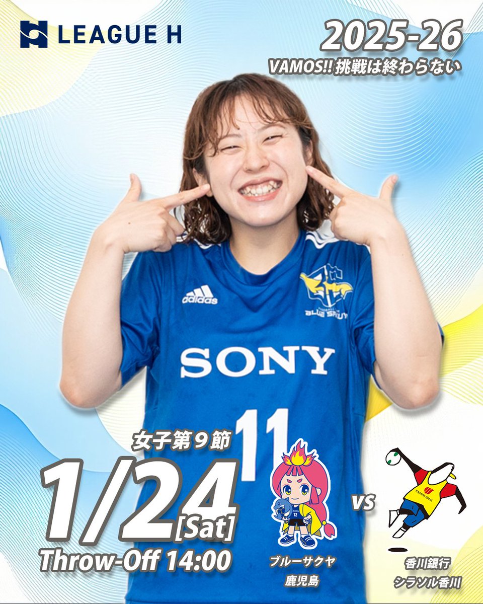 2025-26 リーグH レギュラーシーズン第9節】 🗓1月24日(土) ⏰14:00