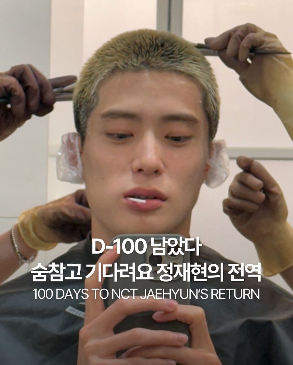dailyfashion_news 인스타 #재현 #JAEHYUN

 여러분 드디어 100일 남았습니다 뭐가 100일 남았냐구요? 바로 NCT 재현의 전역이 100일 남았습니다 😎100 days until NCT Jaehyun’s military discharge

육군사관학교 군악대에 입대한 
NCT 재현의 전역이 
100일을 앞두고 있습니다🙌🏻