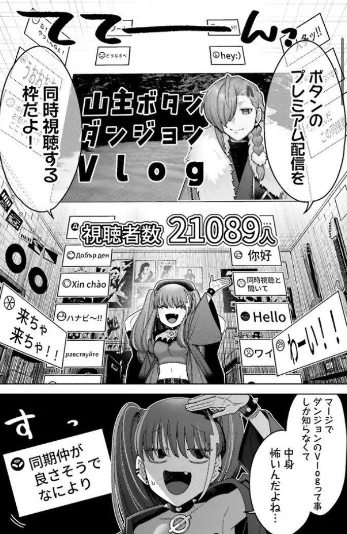 「推しにささげるダンジョングルメ
〜最強探索者VTuberになる〜」

CHAPTER 15-1更新されました!

カドコミ→ https://t.co/YW9d0Kgngu

ニコニコ漫画→ https://t.co/DkqXumab3d

ついに始まった
ボタンのVlog同時視聴!
果たしてその内容とか...!?

◾️次回更新は2/6!

原作小説①〜④巻発売中!! 