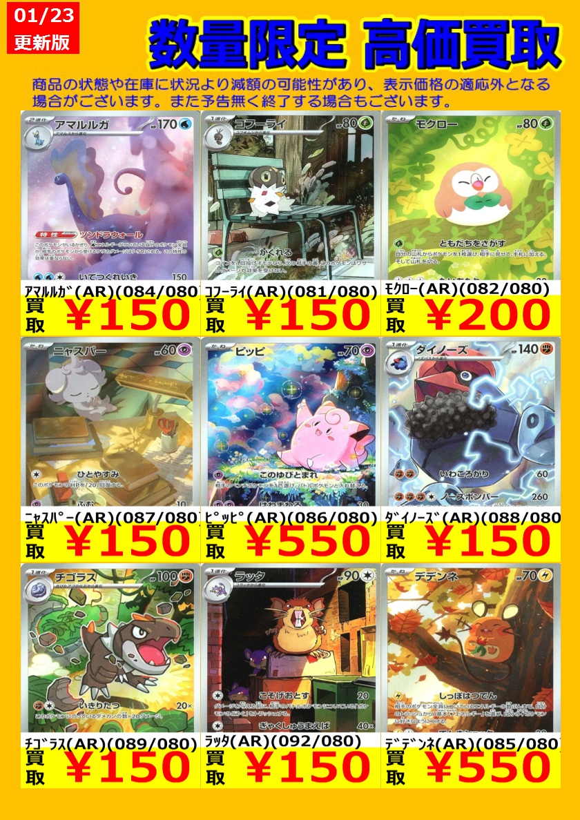 🎉TSUTAYA弘前店ポケカ強化買取情報🎉 ポケモンカード最新弾
