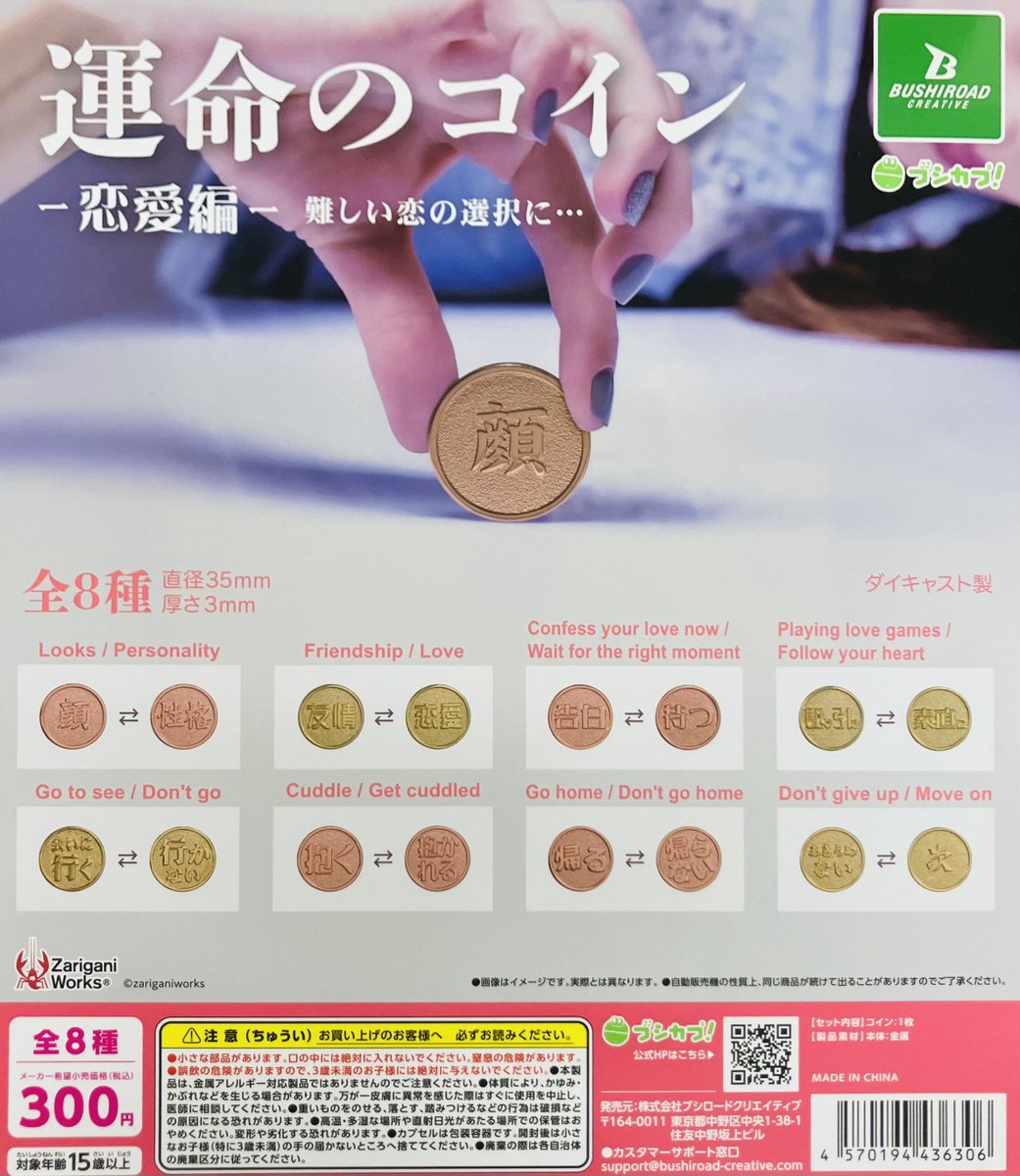 新商品入荷情報】 ・運命のコイン ～恋愛編～（300円） 現代人の身近な悩みに寄り添う人気シリーズ