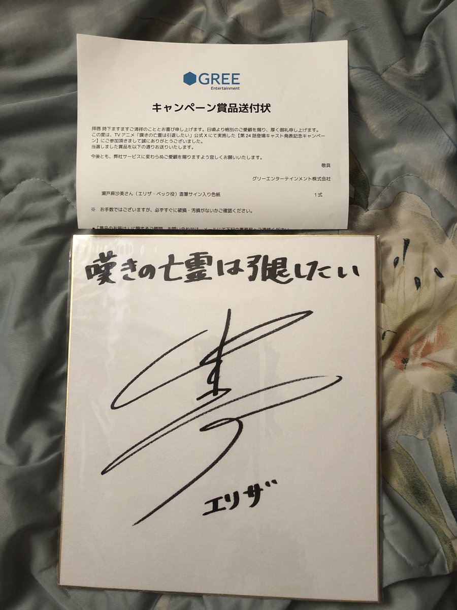 嘆きの亡霊は引退したい #嘆きの亡霊 まさか推しのサインが当たるとは