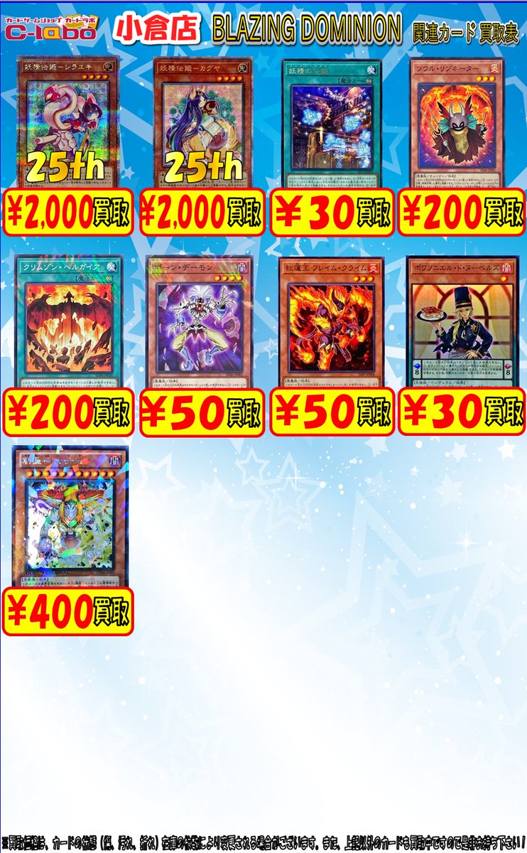 遊戯王 買取情報】 #遊戯王 『BLAZING DOMINION』関連カード買取表