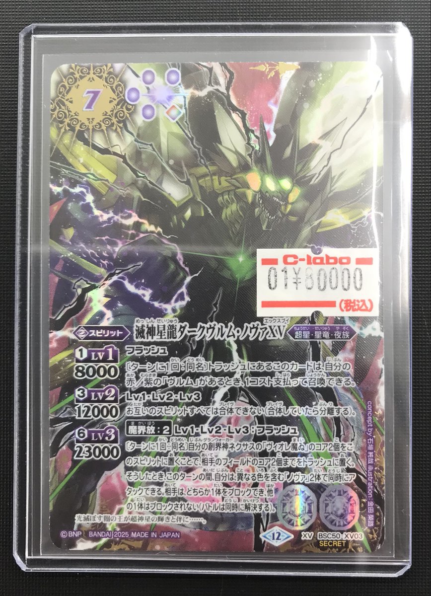 滅神星龍ダークヴルム・ノヴァXＶ　シークレット 滅神星龍ダークヴルム•ノヴァ シークレット ダークヴルムノヴァxv 楽天