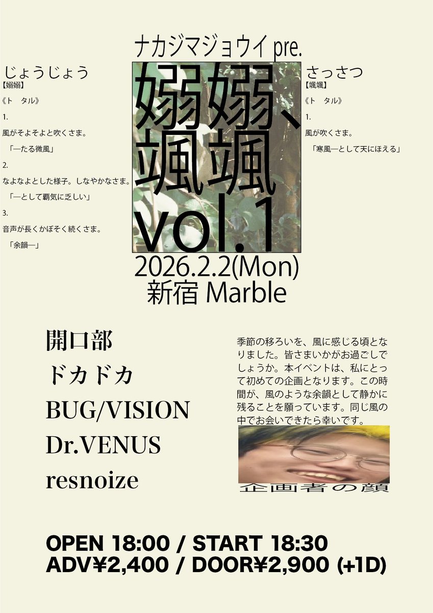 🚩Dr.VENUS & 開口部 追加決定 2026/2/2(月)新宿Marble ナカジマ