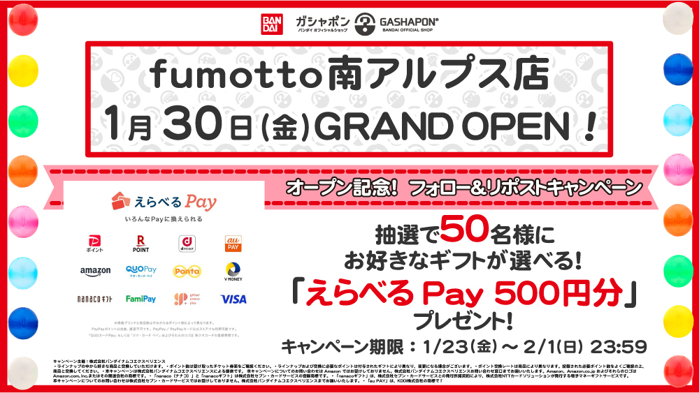 GBO_fmt_malp's tweet photo. ／
#ガシャポンバンダイオフィシャルショップ
fumotto南アルプス店 オープン記念🎉
「えらべるPay®」500円分が50名様にその場で当たる🎯
＼
① @GBO_fmt_malpをフォロー✅
② この投稿をリポスト🔁
③👇から当選結果をチェック！
https://t.co/vLaNoQ8BnE
※毎日応募できます！

2/1(日) 23:59締切 https://t.co/2TeaFwMK47