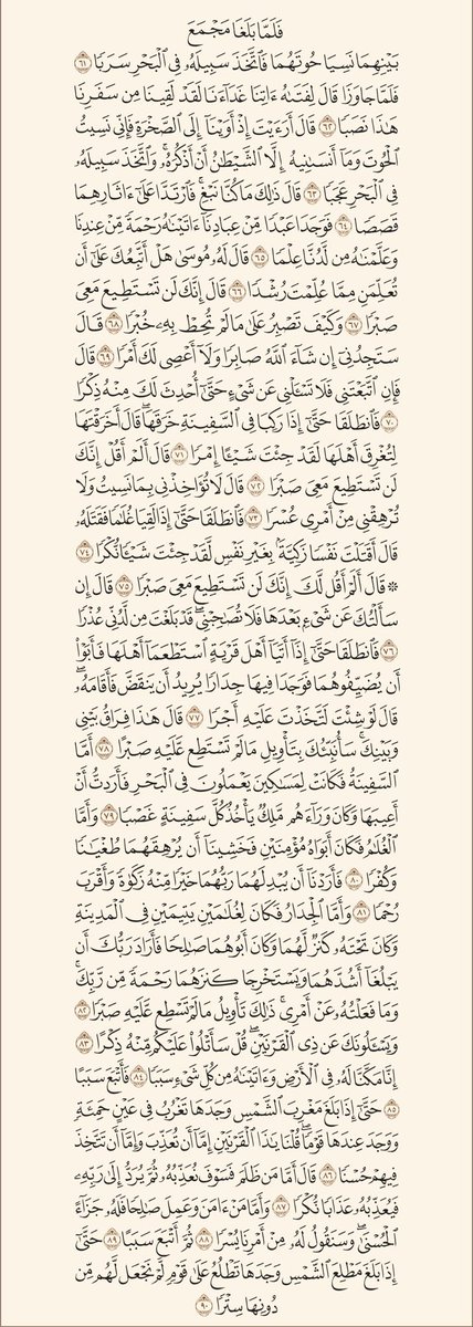 gorgeous4ew's tweet photo. قال رسول الله ﷺ 
"من قرأ سورة الكهف في يوم الجمعه أضاء له من النور ما بين الجمعتين" https://t.co/TGlX6ebLOr