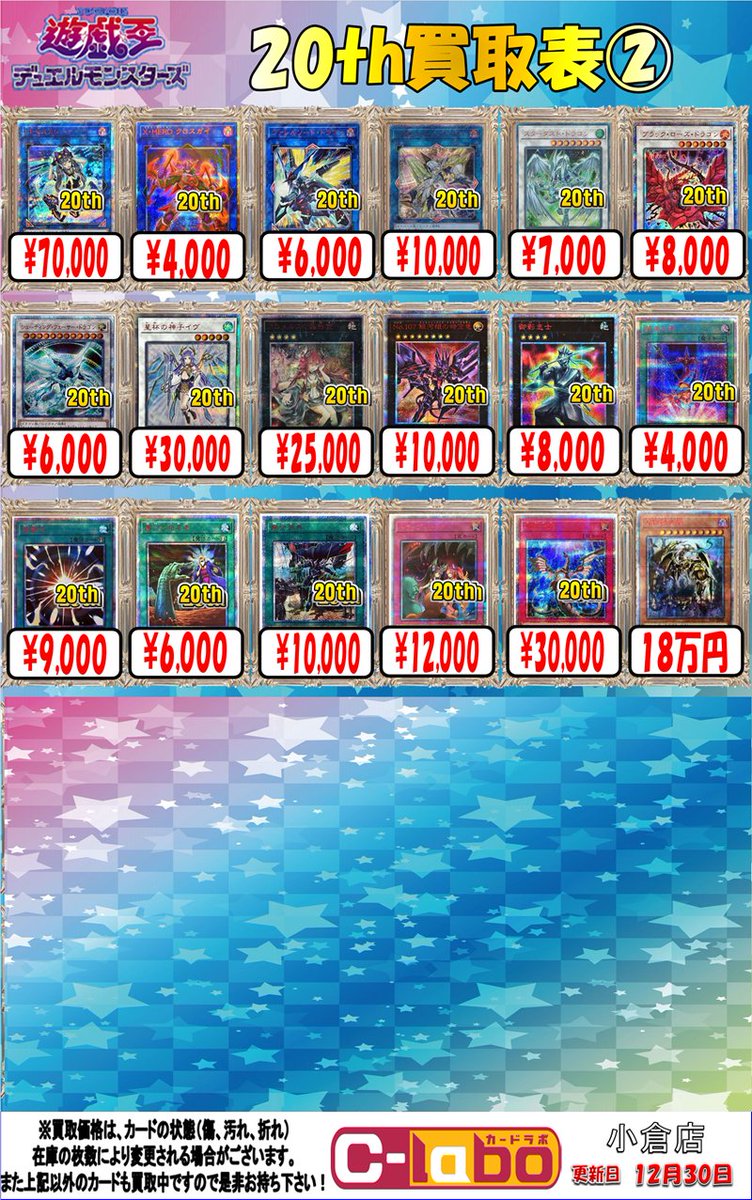 遊戯王買取情報】 #遊戯王 20th 買取表展開中‼ 🟧閃刀姫－ロゼ 20th