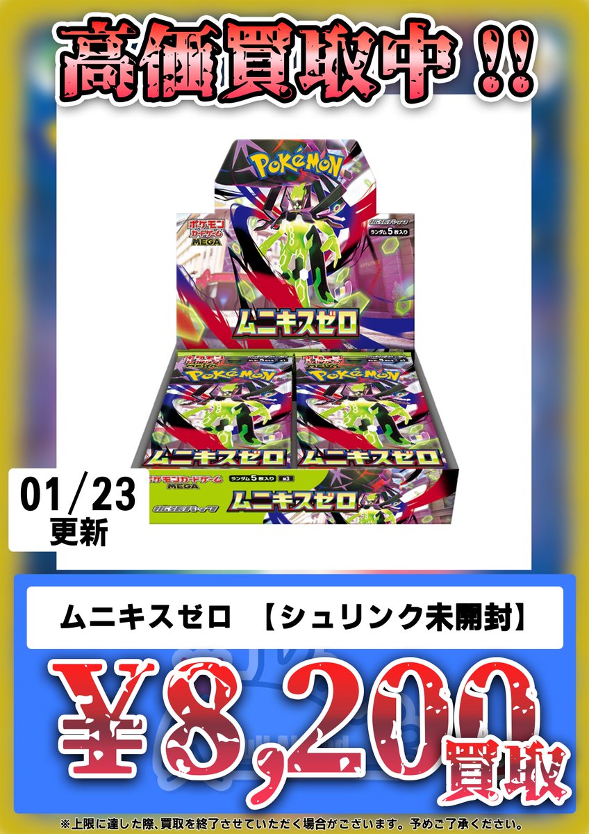 ━━━━━━━━━━ 🔥最新弾買取情報