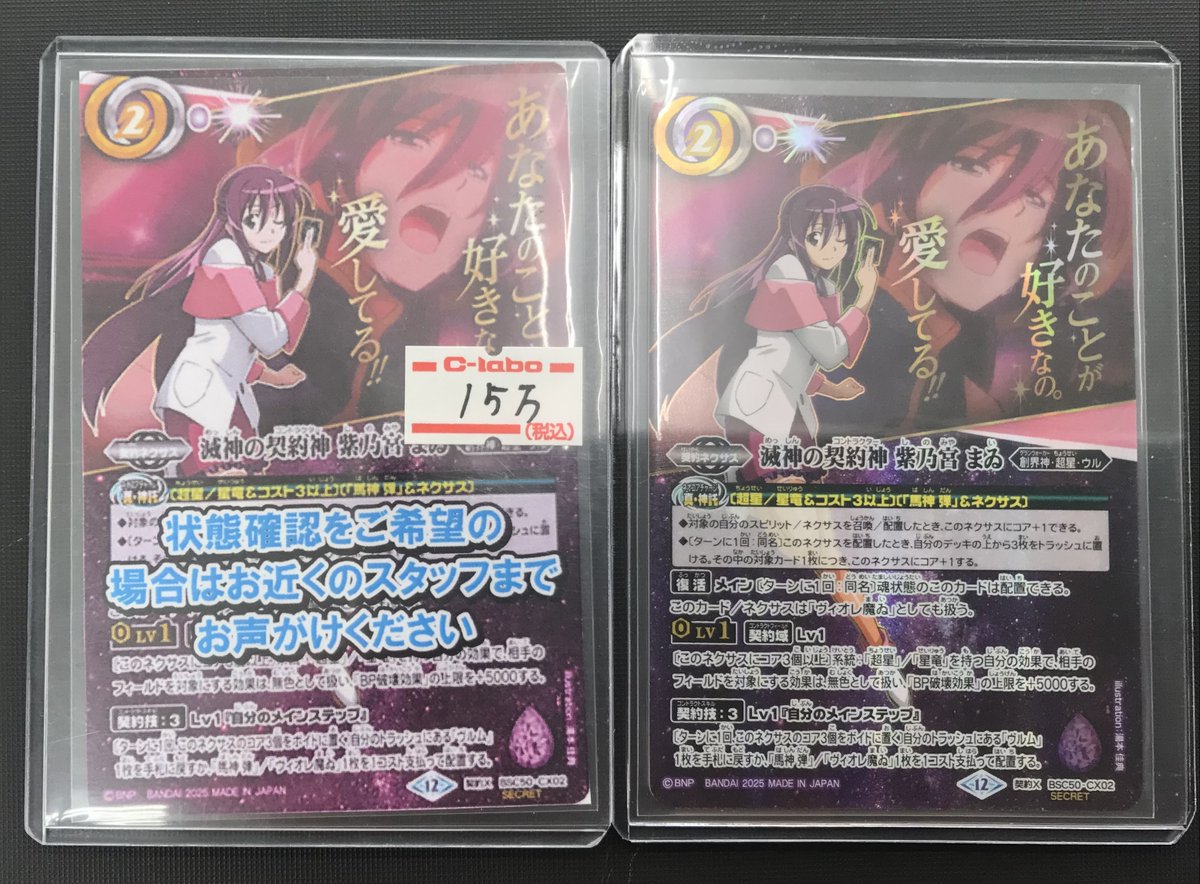 BS販売情報】 『滅神の契約神 紫乃宮 まゐ』セリフ有りシークレット