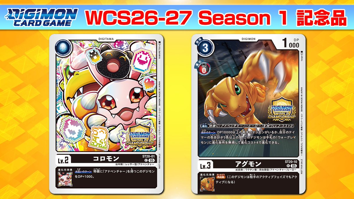 ◤ #デジカ 最新情報⑥◢ #デジモンカードゲーム『ワールド
