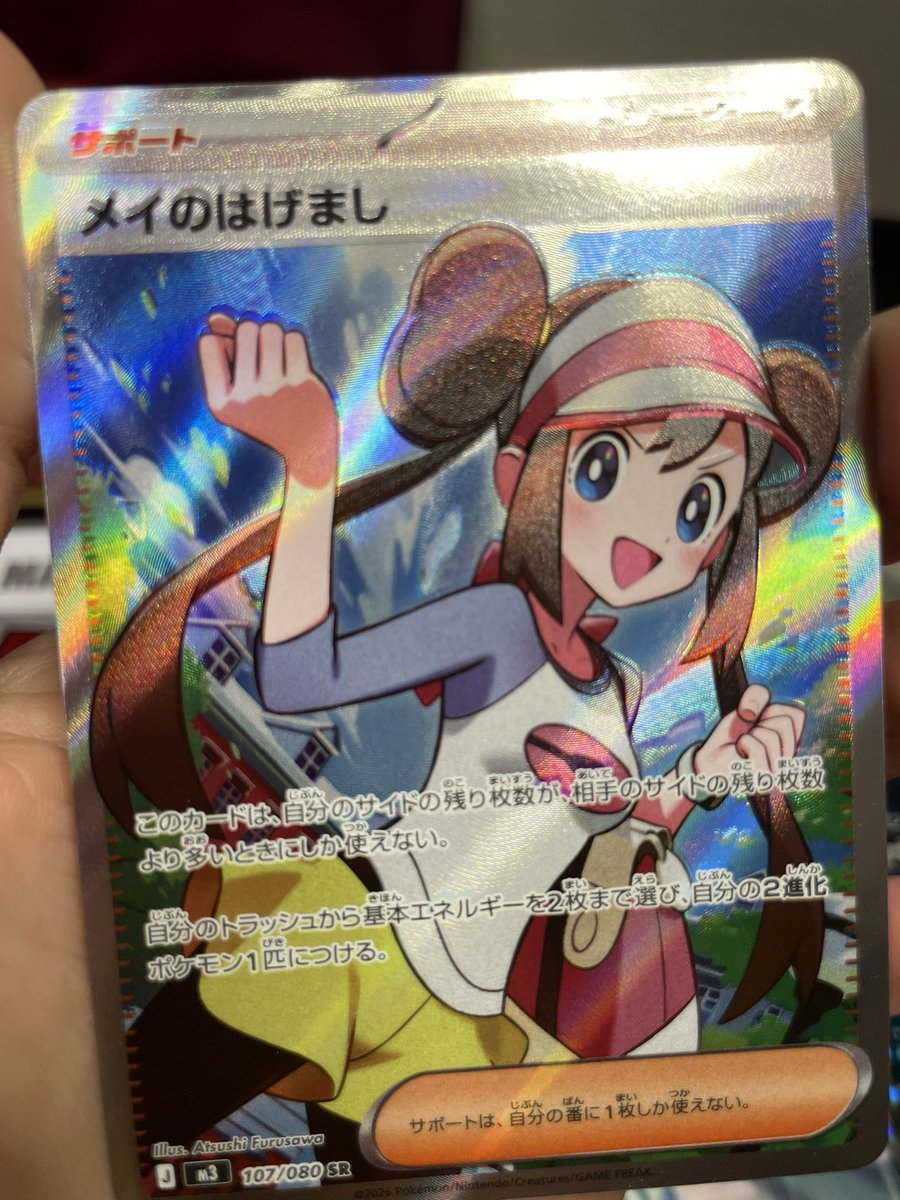 メイのはげまし