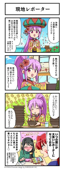 \\🌺沖縄アニメーションフェスティバル//

#沖縄アニメフェス は、本日24日(土)から開催 ✨
琉装のイエヤスもぜひチェックしてくださいね

🔽イベント詳細はこちら
https://t.co/AmW7HCnc9C

 #OAF2026  #戦国乙女 