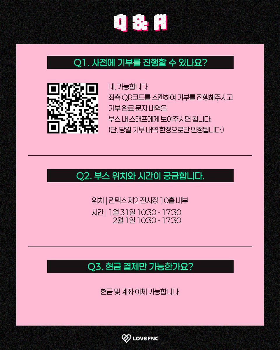 📍 2026 FIRST MUSIC STATION X LOVE FNC 부스 ❤️
LOVE FNC가 후원 부스로 함께합니다.

🎲 추억의 뽑기 이벤트
핀버튼 · 포토카드 · 싸인 CD &amp; 폴라로이드
1회 2,000원 / 수익금 전액 기부

🎁 후원 감사 리워드
1만 · 3만 · 5만 원 이상 후원 시 금액별 선물 제공

📍 킨텍스 제2전시장 10홀 플랫폼
