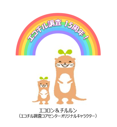 EcoChildJECSMOE's tweet photo. ＼エコチル調査15周年🎊／
2011年の調査開始から15年。
全国約10万組の調査参加者の皆さまとともに歩んできました👣
調査にご協力いただいている皆さま、応援いただいている皆さま、本当にありがとうございます✨
これからも どうぞよろしくお願いいたします🌱

#環境省 #エコチル調査 #15周年 https://t.co/c0YWhwmPrs
