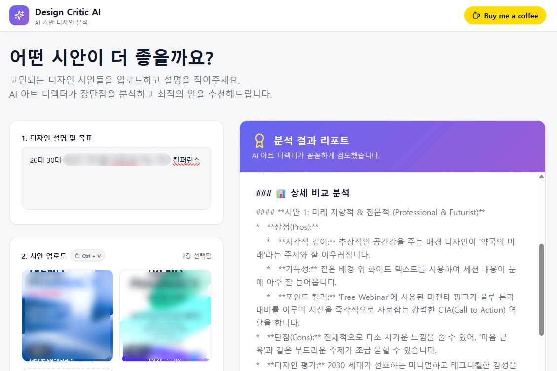 📌사수 없는 팀디자이너 주목
시안 비교 해주는 사이트 소개합니다

vision-spark-analysis.lovable.app

어떤 시안이 좋을지 
의견 참고해보기 좋을 것 같아요!
