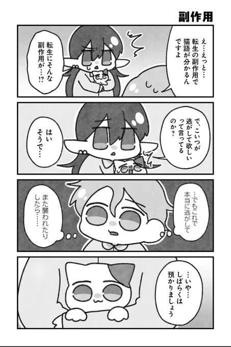 【副作用】水藤流『リ・リ・リィンカーネーション』 #ツイ4 