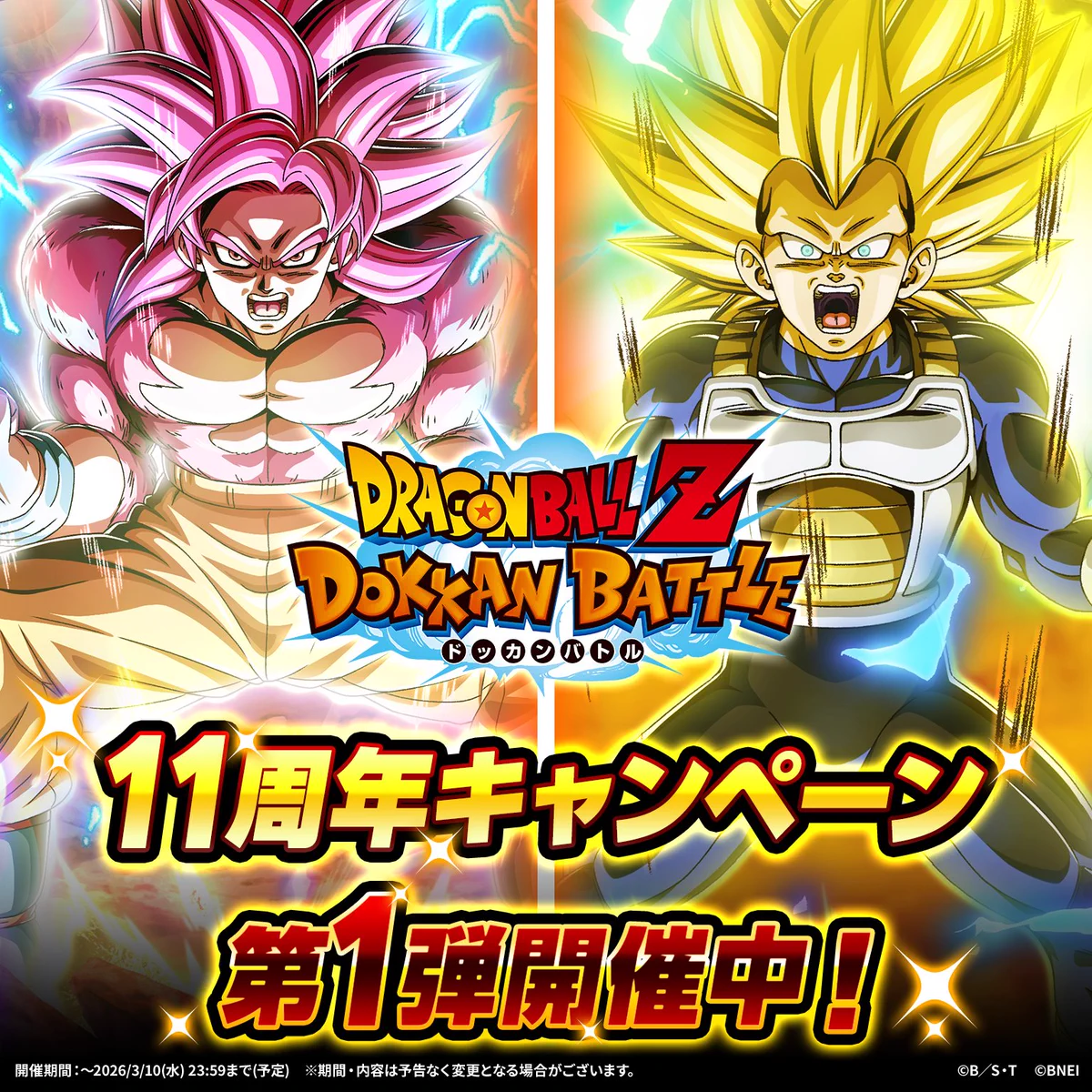 ドラゴンボールZドッカンバトル　11周年記念キャンペーン当選品　非売品ポスターD ドラゴンボールZ ドッカンバトル】公式 on X: 