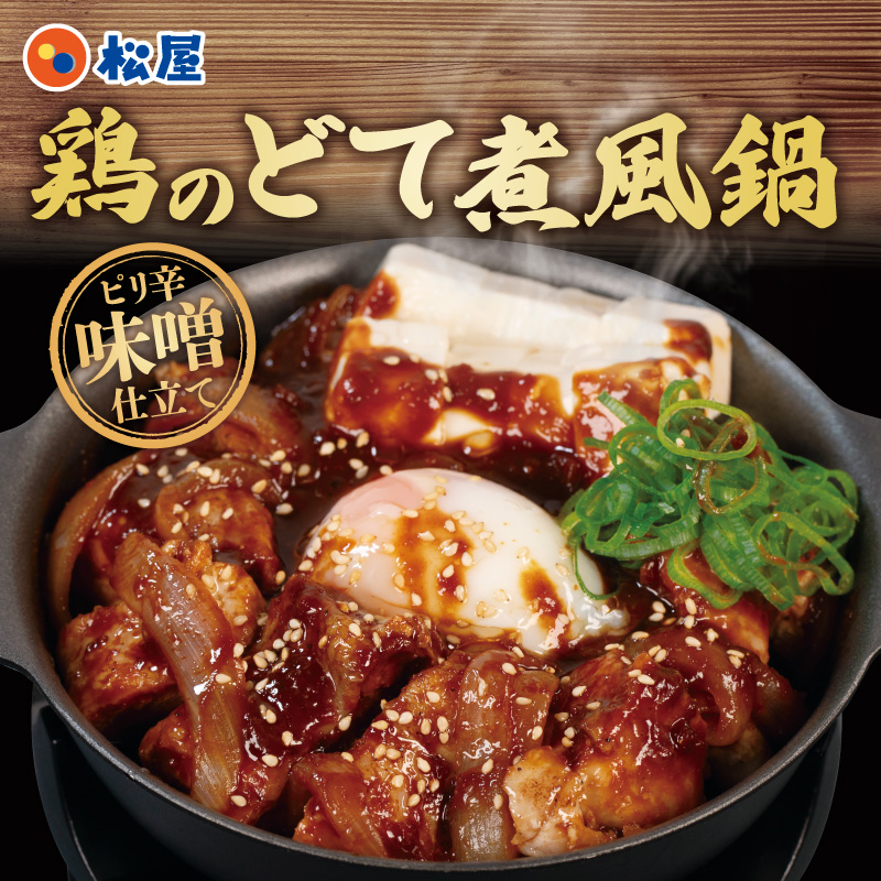 公式】松屋 (@matsuya_foods) / Posts / X