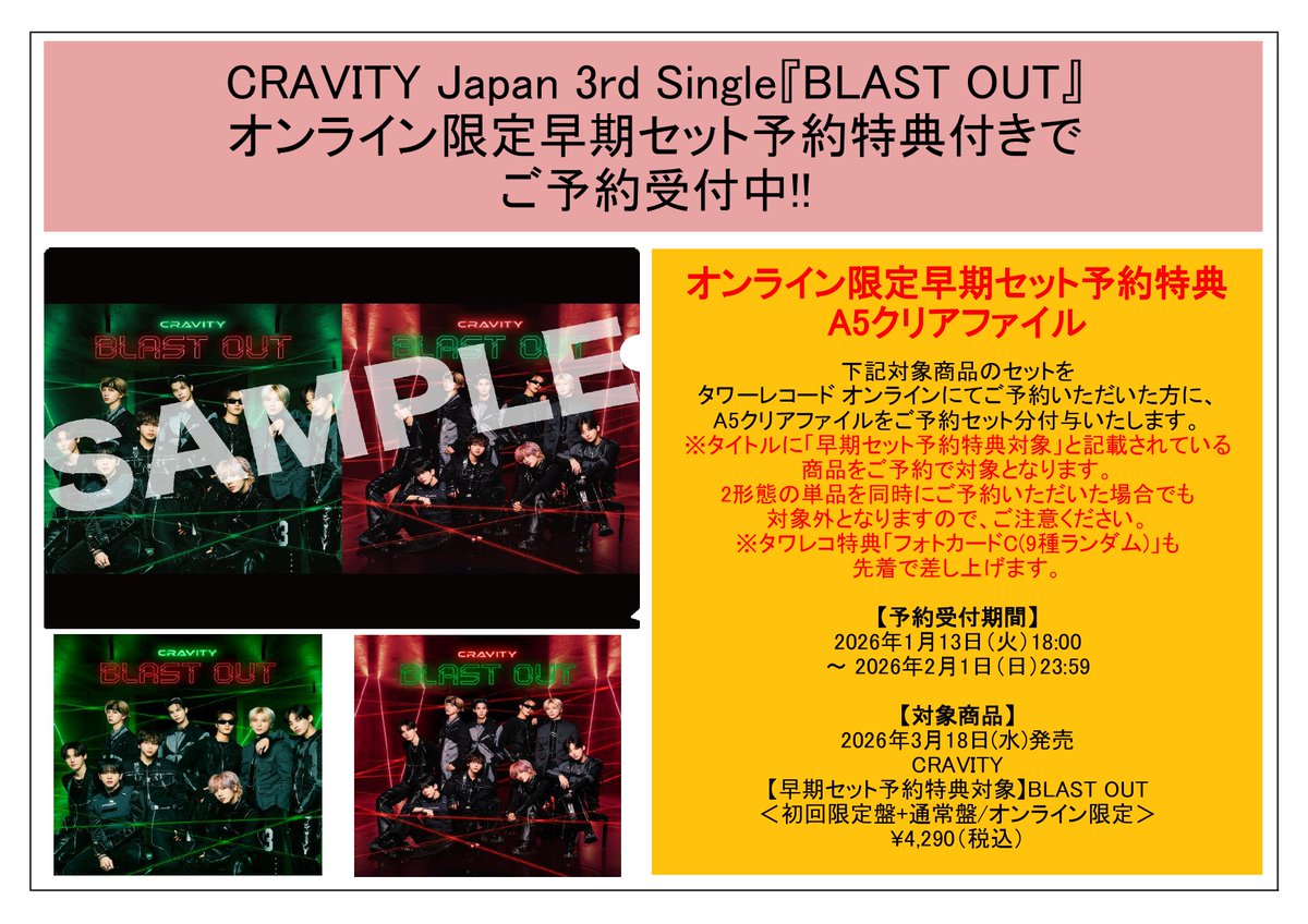 専用出品　BLAST CDセット 3月18日(水)発売🗓️ #CRAVITY 日本3rdシングル『BLAST OUT』 ご予約