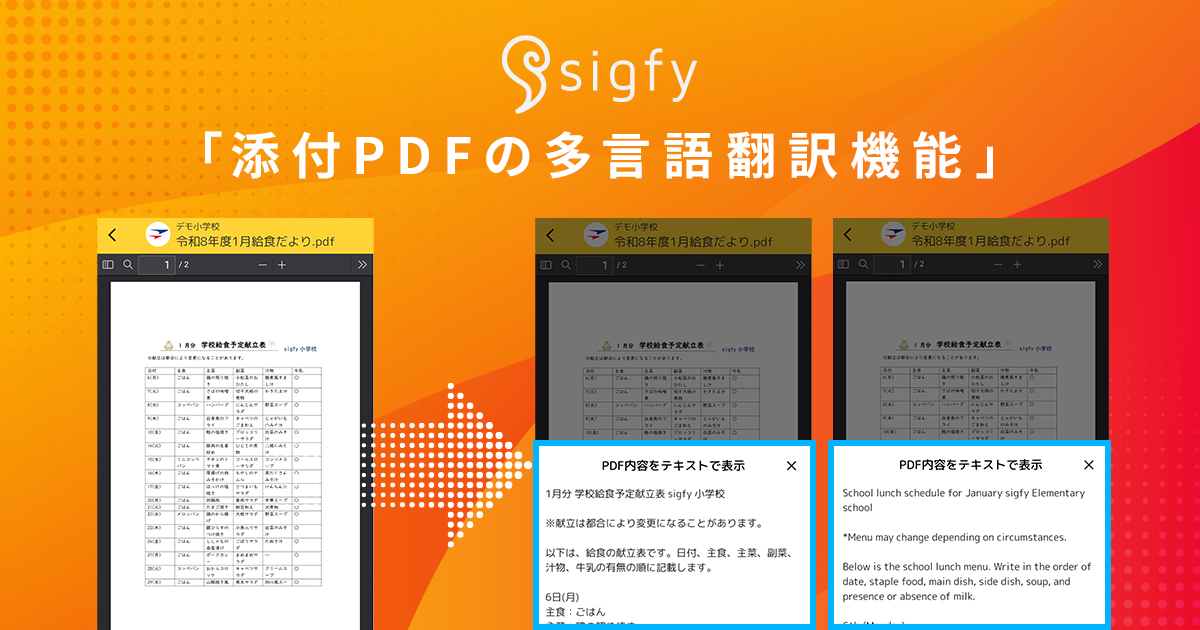新機能リリース📢】 sigfyに「添付PDFの多言語翻訳機能」を実装しま