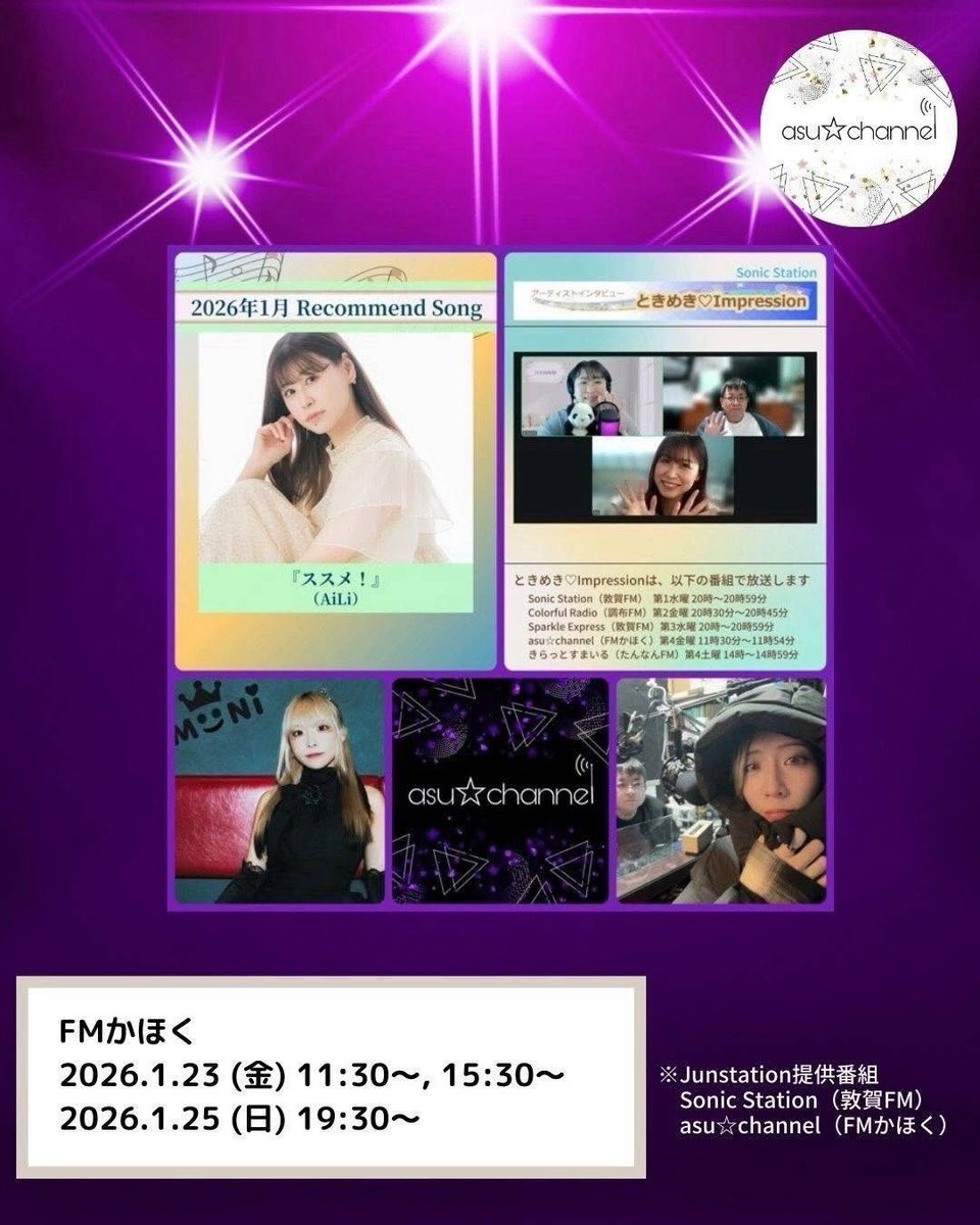 Junstation（番組共通公式） tweet media