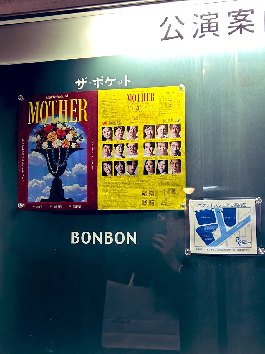 ザ・ポケット『MOTHER』観劇
開演前の無機質なセットに
幕が上がり人が存在すると途端に物語になる
そこに在る人たちの等身大の感情に
引き込まれて気がついたら涙がほろほろ
細部に至るまで緻密に創られた作品

おすすめです！
お時間ございます方はぜひ
#キングマザー #月チーム