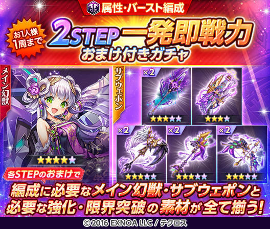 期間限定で2STEP一発即戦力おまけ付きガチャを開催するぞ！ おまけで幻