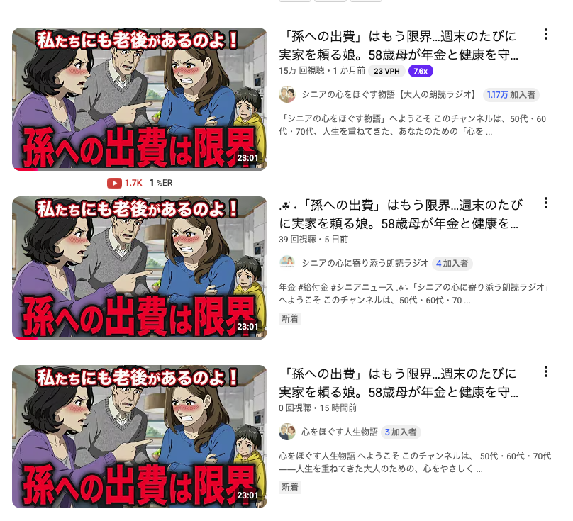 rima_rima_ai's tweet photo. 気になったのでちょっと調べてみました。

これ、運営者は悪くないと思う。
恐らく海外勢がサムネ・シナリオ丸パクリで大量に被せに来て、繰り返しのコンテンツ扱いされてる？

対策するなら全部著作権侵害出すしかないけど。。。

開設３ヶ月以内で登録者1000人超えてるチャンネルは狙われるかも。 https://t.co/mAbvadWJwP