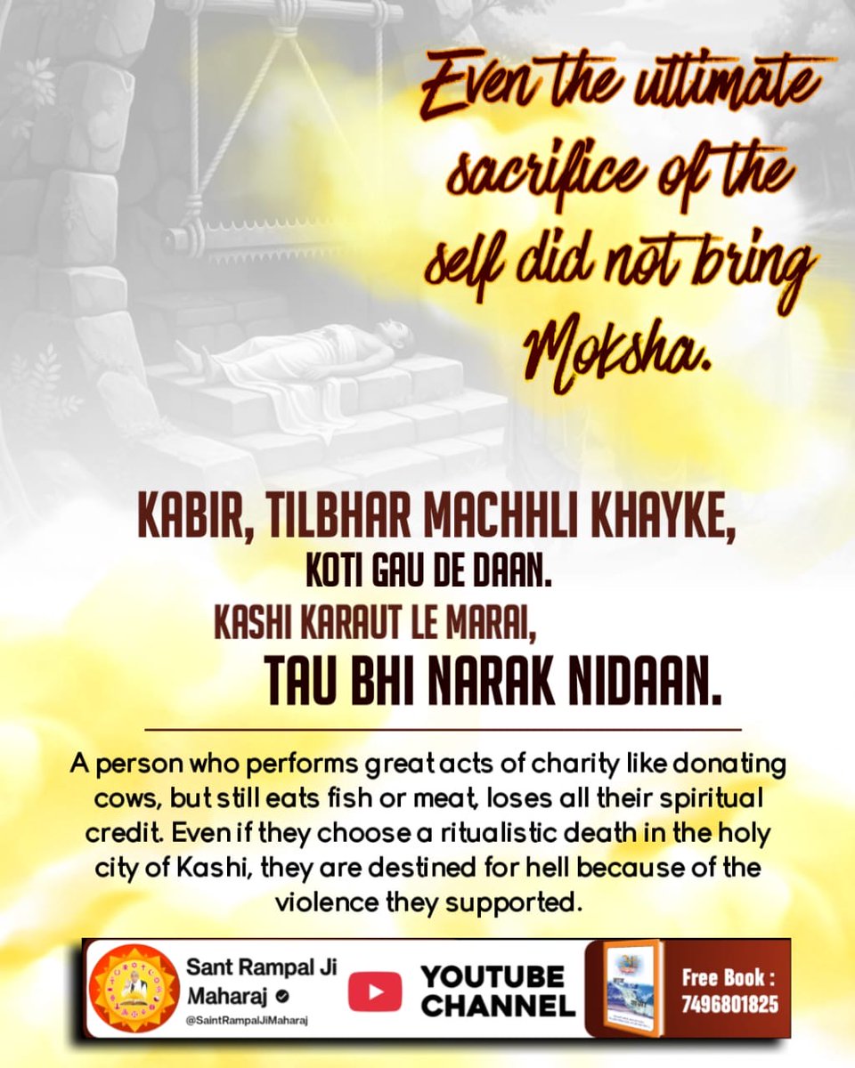 #SacrificedAll_LostMoksha
अथ बिरह चितावनी के अंग से वाणी : 7

गरीब, काशी करोंत लेत हैं, आन कटावें शीश । बन-बन भटका खात हैं, पावत ना जगदीश ।। 7।1
God KabirJi Nirvan Diwas