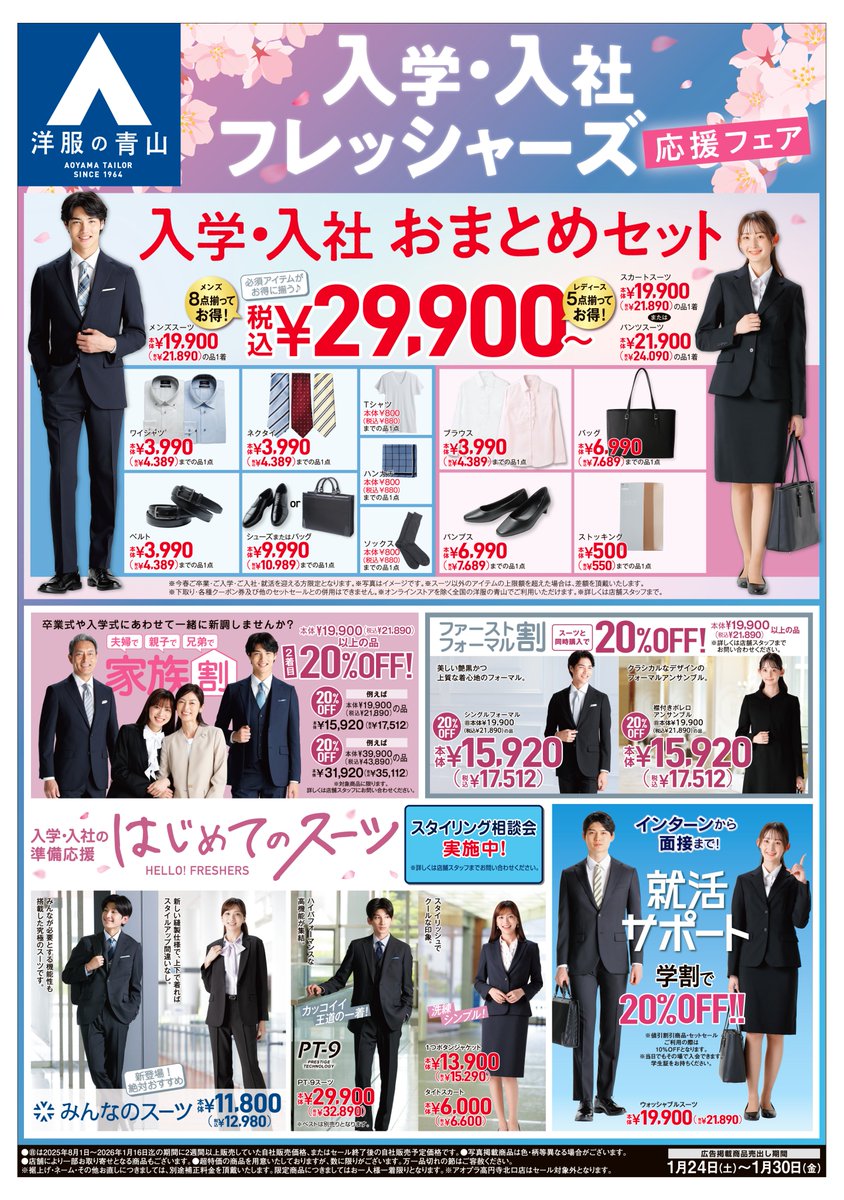 洋服の青山【公式】 (@AoyamaOfficial) / Posts / X