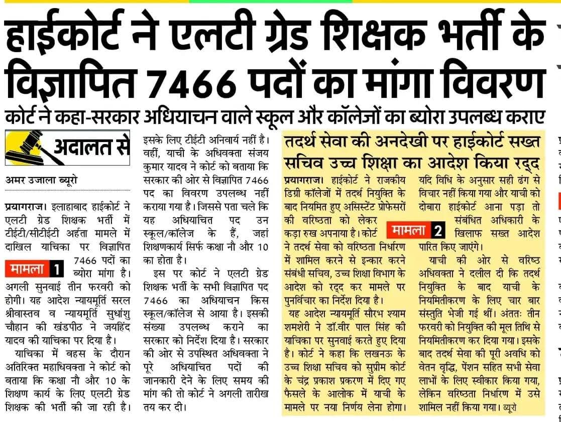 itspravin99's tweet photo. अपने ही बुने जाल में फंसती जा रही है सरकार. माध्यमिक स्तर तक TET लागू होने के रास्ते खुले. बिना TET नहीं बनेगी बात---◾
✍️
#Lt_grade
#Teacher
#Recruitment
#TET #UPTET https://t.co/4UDyrq4F0O