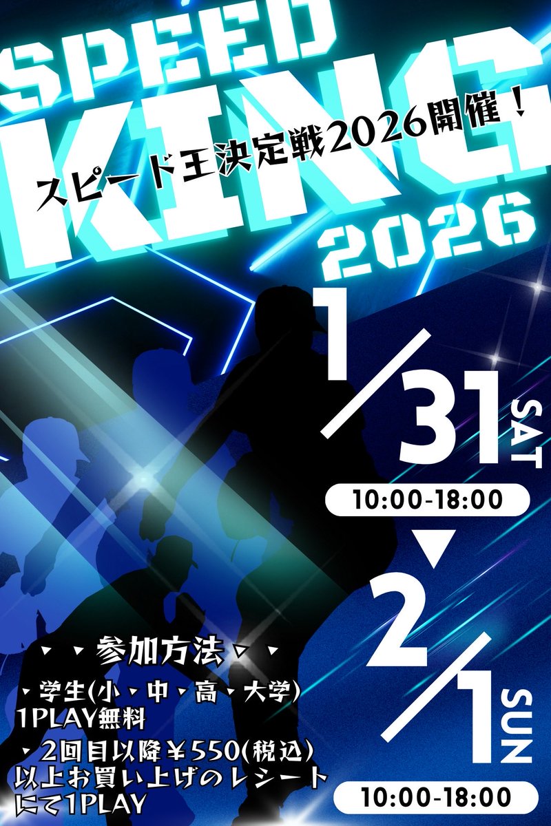 paramount_BB's tweet photo. ★＊★いよいよ来週開催★＊★
毎年恒例の人気野球イベント！
【スピード王決定戦👑2026】
学生のみなさんは初回1play無料です！
昨年より何キロUP🆙してますかねー！
みなさまのご来店、お待ちしております！
午前中は空いてますよー！ https://t.co/DYHCaTEshh