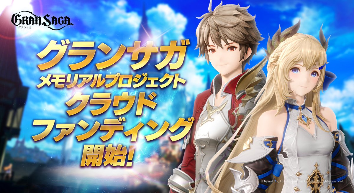 GranSaga_RPG's tweet photo. 📣お知らせ📣
#グランサガ クラウドファンディングが本日20時よりスタート❤️‍🔥

「メモリアル・デジタルアートブック」をはじめとした
様々なメモリアルグッズの制作にチャレンジいたします🌟

皆さまそれぞれの中にある“グランサガの思い出”を、
もう一度手に取り、語り合える形に。

🔻支援ページはこちらから🔻
https://t.co/F5R9o5J345