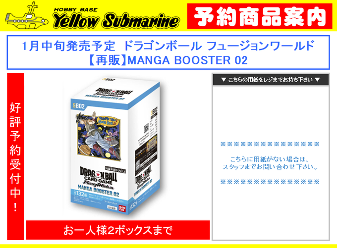 再販商品予約案内】 1月中旬発売予定 ドラゴンボール フュージョン