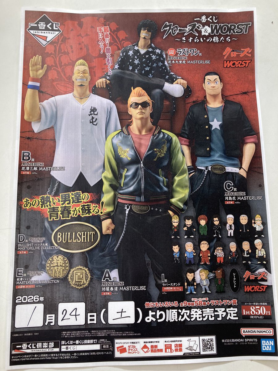 一番くじ クローズ & WORST さすらいの鴉たち くじフルセット ロット