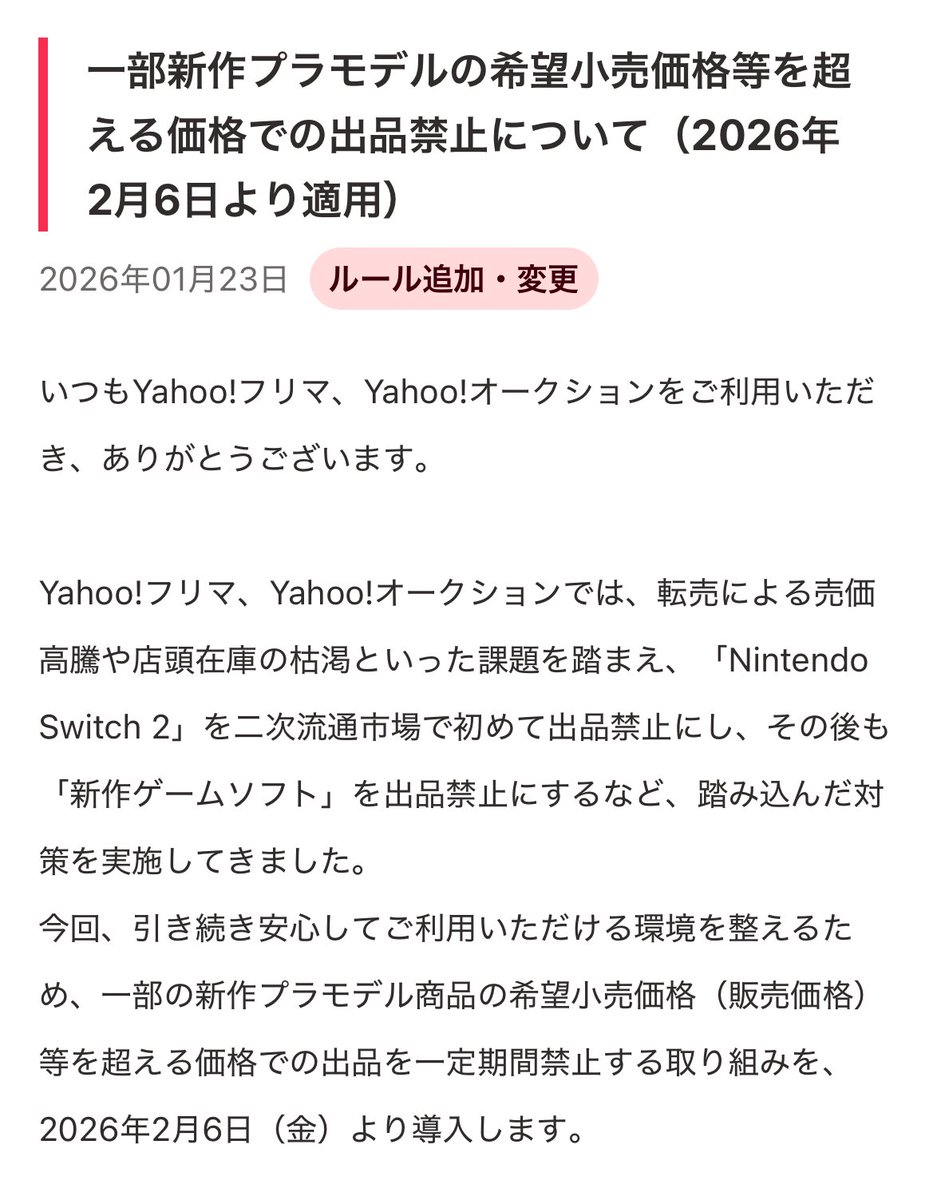 ヤフオク・Yahooフリマでガンプラ等の新作プラモの出品禁止の案内きて