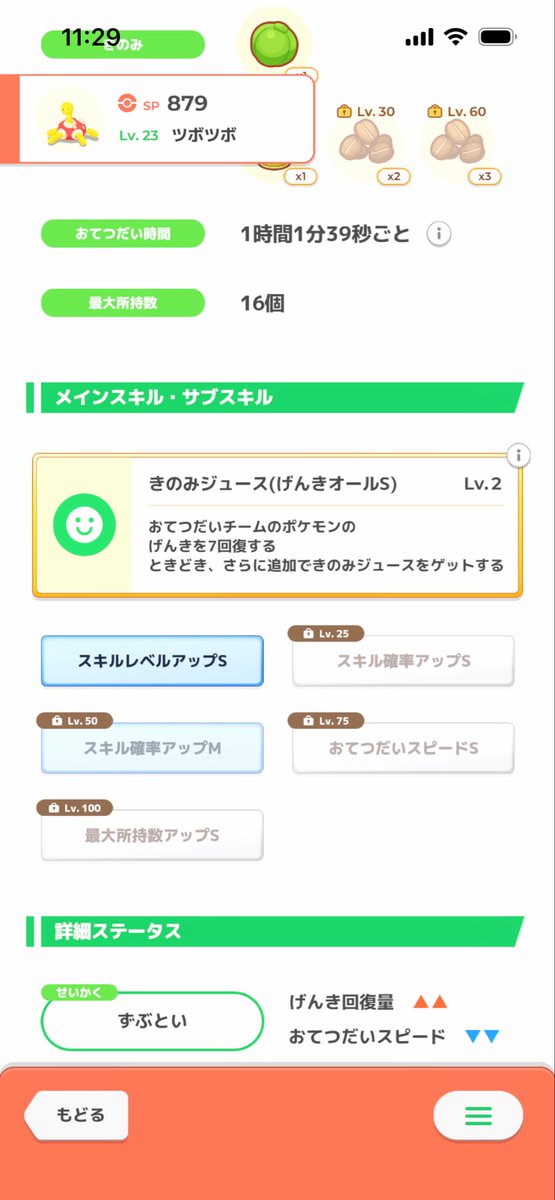 初ツボツボさん登場&amp;ゲットだぜ！！
しかも強いな！？！？(性格以外)
ミント案件では…？
#ポケモンスリープ
