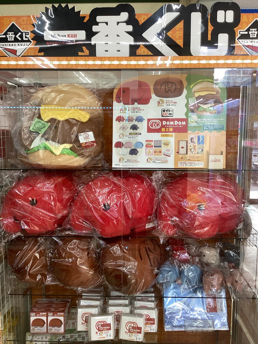 タイトーくじ🎯 DOM DOM ドムドムハンバーガー 第2弾 1月24日0時より