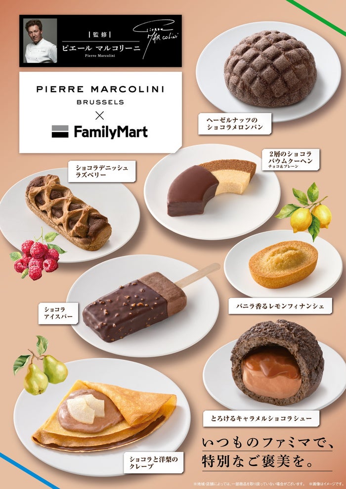 【ファミマ新作】コンビニ初❣
ピエール マルコリーニ監修商品全7種🍫

🔻1月27日～全国約16,400店で発売✨️
mdpr.jp/gourmet/4718138

🟫とろけるキャラメルショコラシュー
🟫ショコラと洋梨のクレープ
🟫ヘーゼルナッツのショコラメロンパン
他

#ファミリーマート