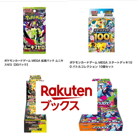 楽天ブックス ポケカ抽選開始✨】 ✓ムニキスゼロ ✓メガエルレイド