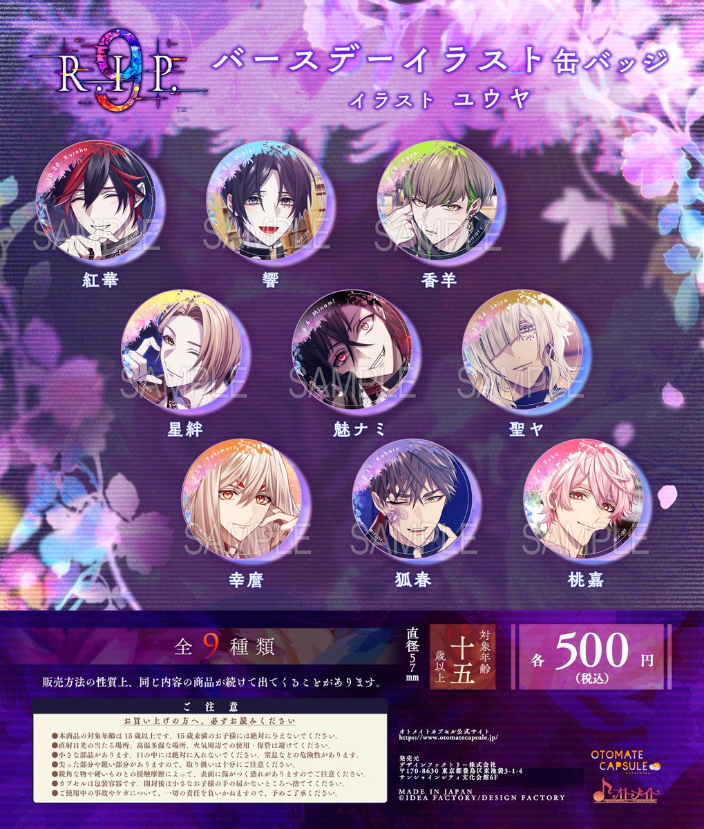 otomatecapsule's tweet image. 【『9 R.I.P.』バースデー缶バッジ】

本日12：00より販売開始いたしました！
⇒webpon.net/shop/NIN/plan/…

※在庫がなくなり次第終了となります。

#オトカプ #9RIP #オトメイト