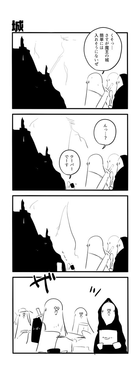 城 