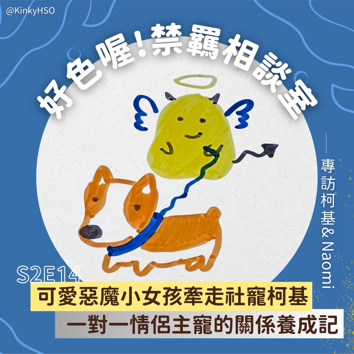 好色喔！禁羈相談室 tweet media