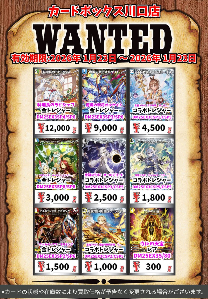 デュエマ買取情報！ 料理長のラビシェフ 金ﾄﾚｼﾞｬｰ 12000 魔誕の斬将