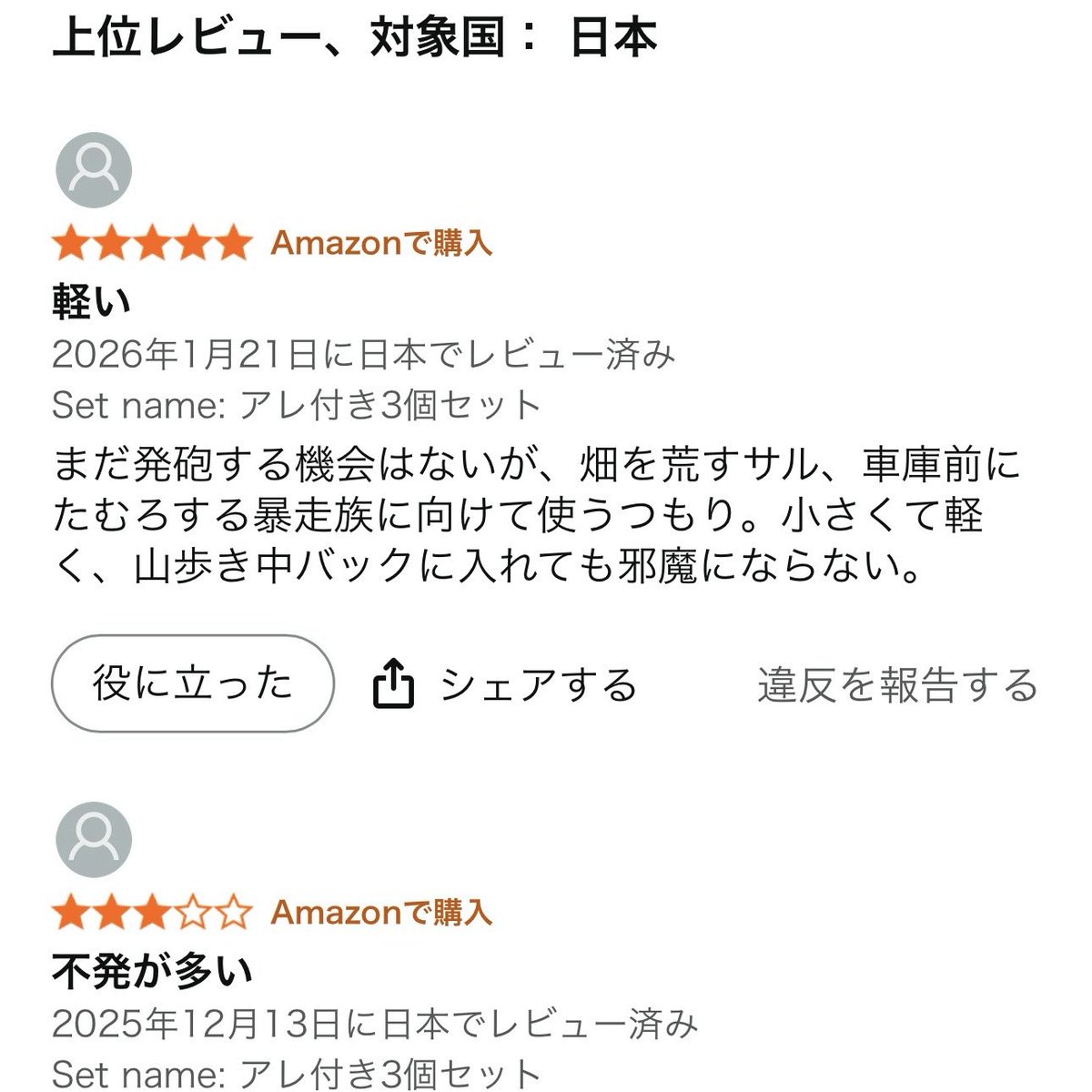onlyonly795's tweet photo. Amazon、ついに銃売り始めたかと思ったら
レビューの日本語が強すぎるだけだった件

「畑を荒すサル、車庫前にたむろする暴走族に向けて使うつもり」

レビュー欄がもう戦場なんよ😅 https://t.co/VlsdRr8GnK